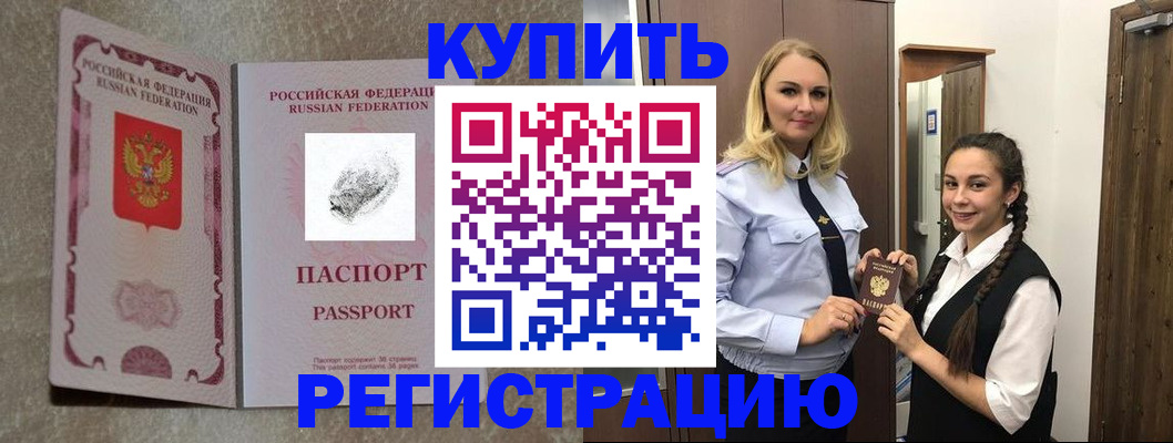 временная регистрация для школы в Лесозаводске