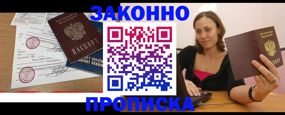 временная прописка в Лесозаводске